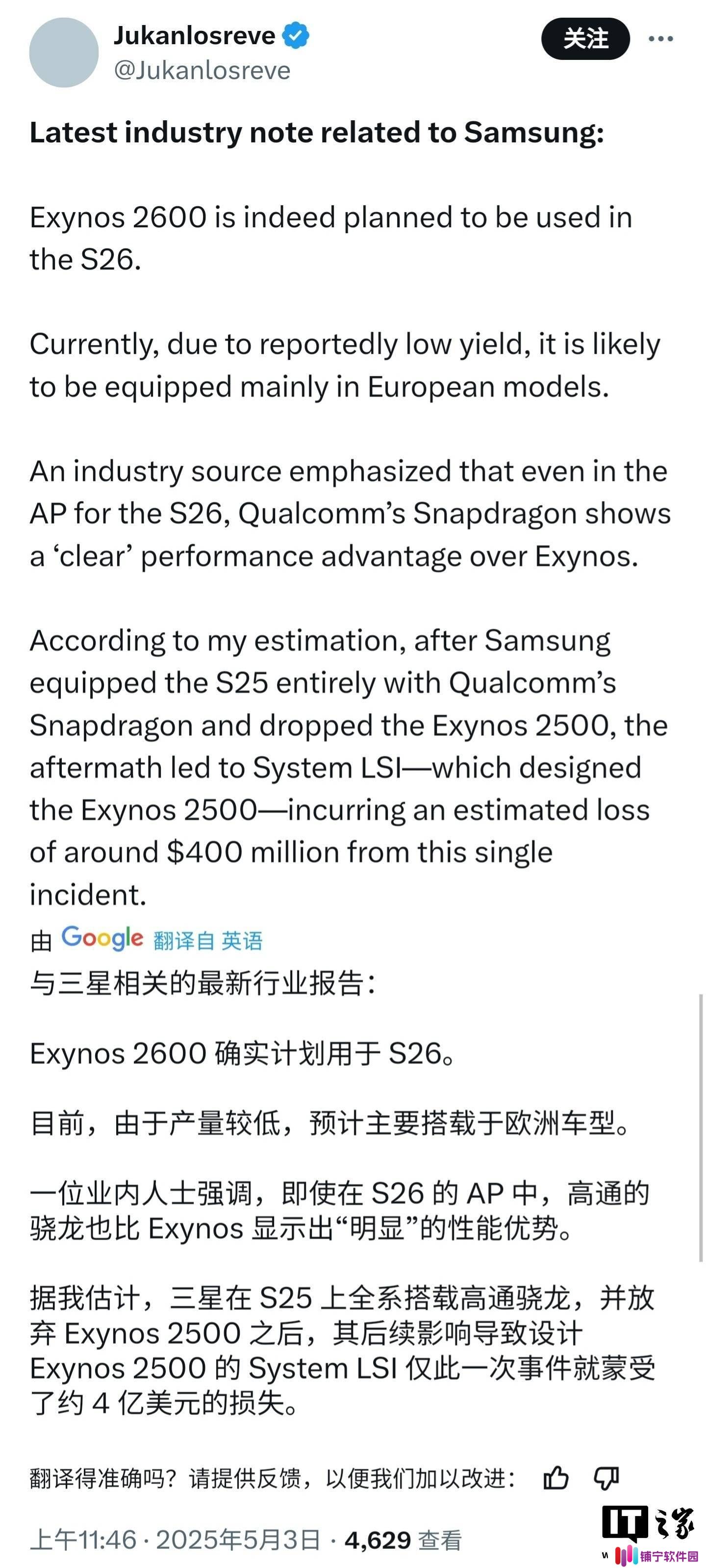 三星Galaxy S26搭Exynos 2600处理器，仅限欧洲市场？