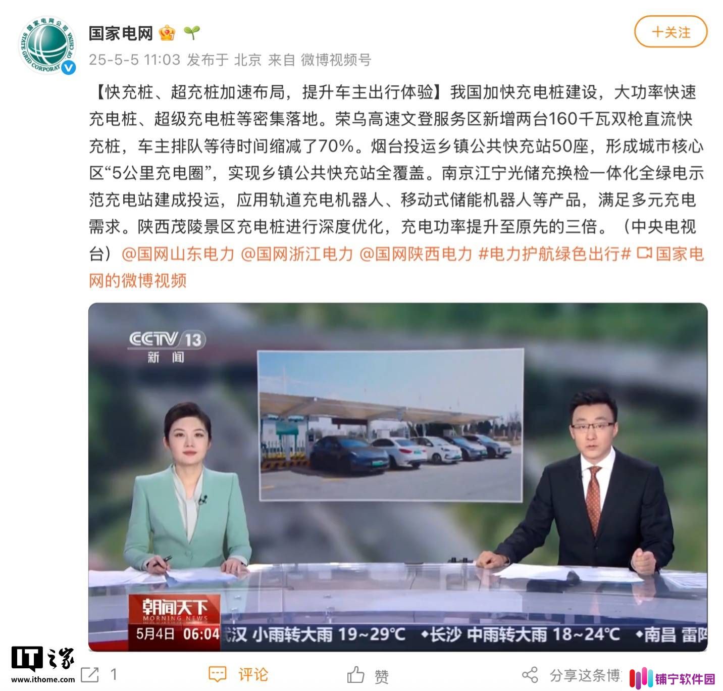 国家电网快充布局加速，多地新能源汽车充电更便捷！