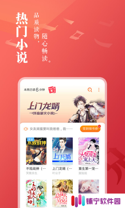好用的小说软件有哪些 好用的小说APP推荐