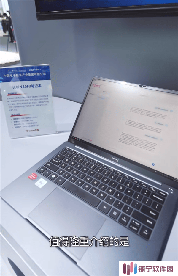 飞腾D3000M笔记本CPU亮相数字中国峰会，国产CPU商业应用迈出关键步
