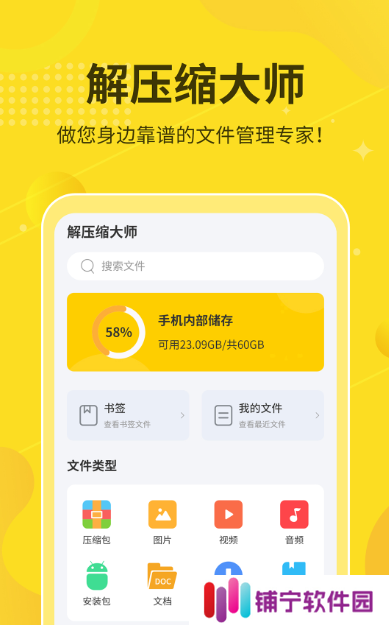 解压专家app 好用的解压软件推荐