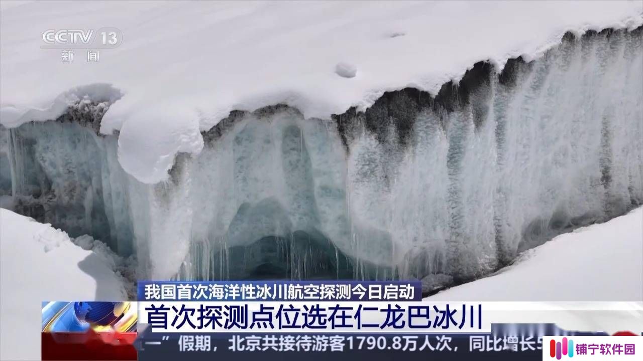 西藏海洋性冰川航空探测启航，4700米以上冰川奥秘即将揭晓
