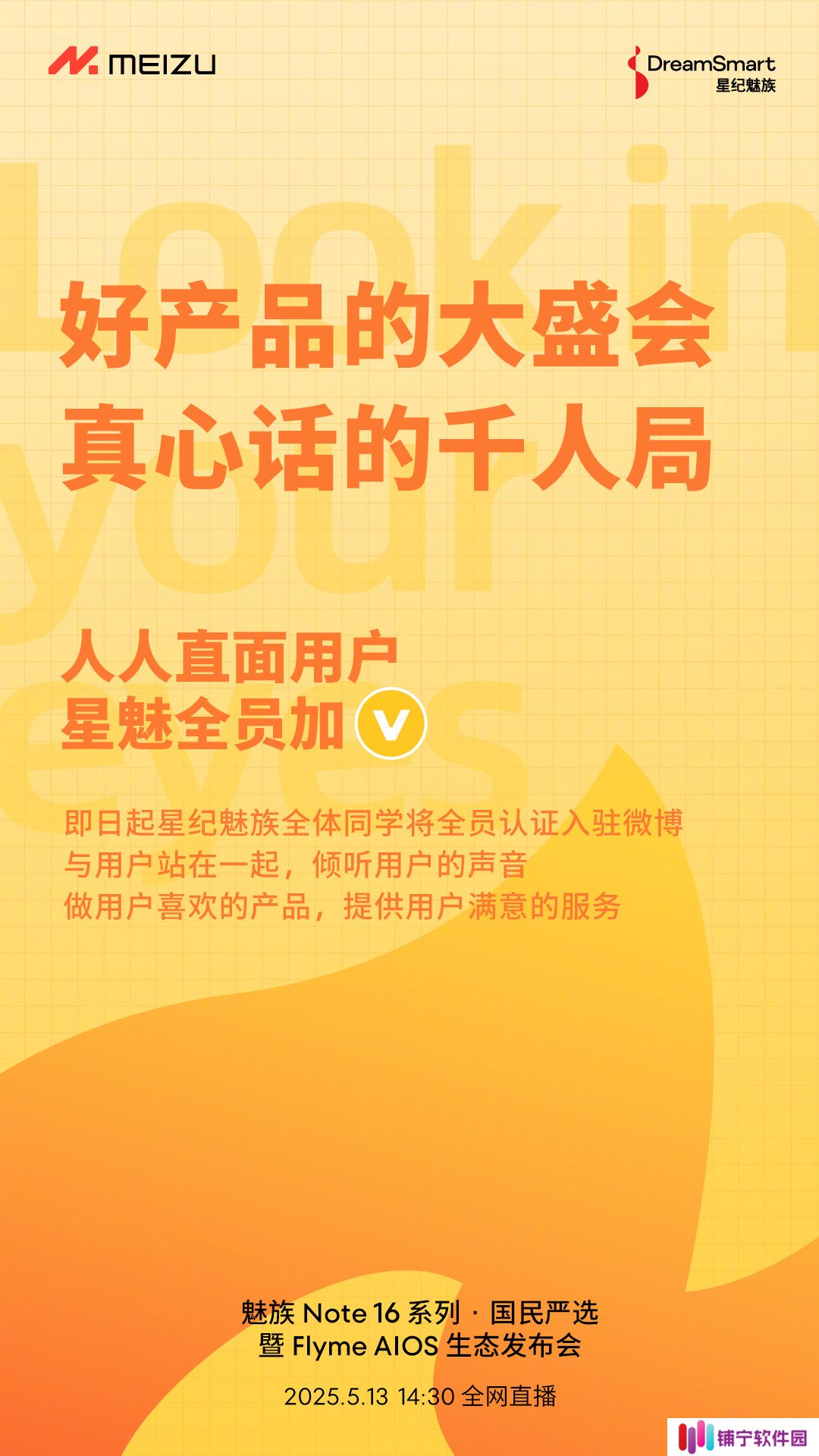 星纪魅族宣布全员认证入驻微博：自愿，鼓励，不强制，但大家很积极