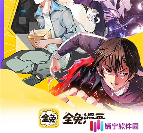 免费漫画软件有哪些 受欢迎的手机漫画app合集