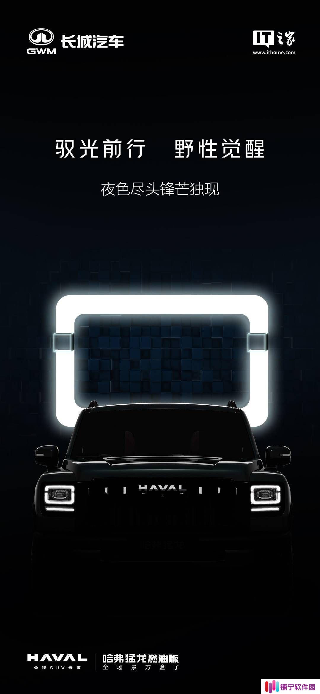 哈弗猛龙燃油版来袭！2.0T强心脏搭配硬汉外观，你期待吗？