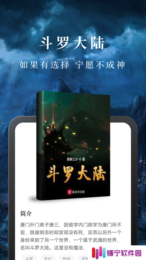 一念永恒小说免费阅读软件有哪些 热门的小说免费阅读app合集