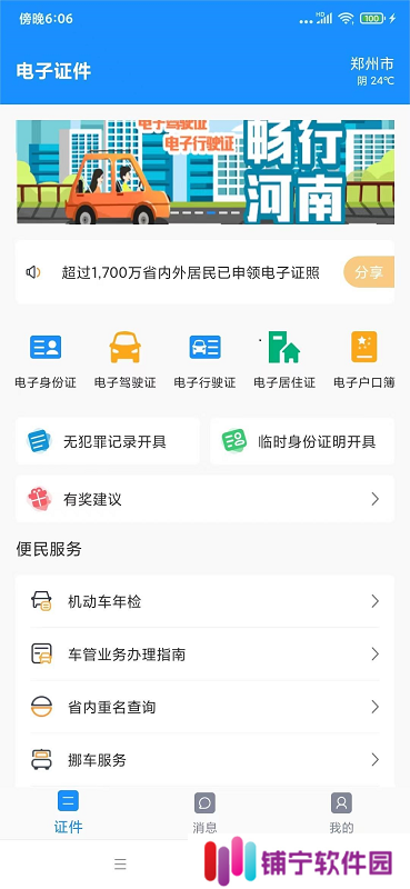 电子驾驶证app下载安装推荐 电子驾驶证软件盘点