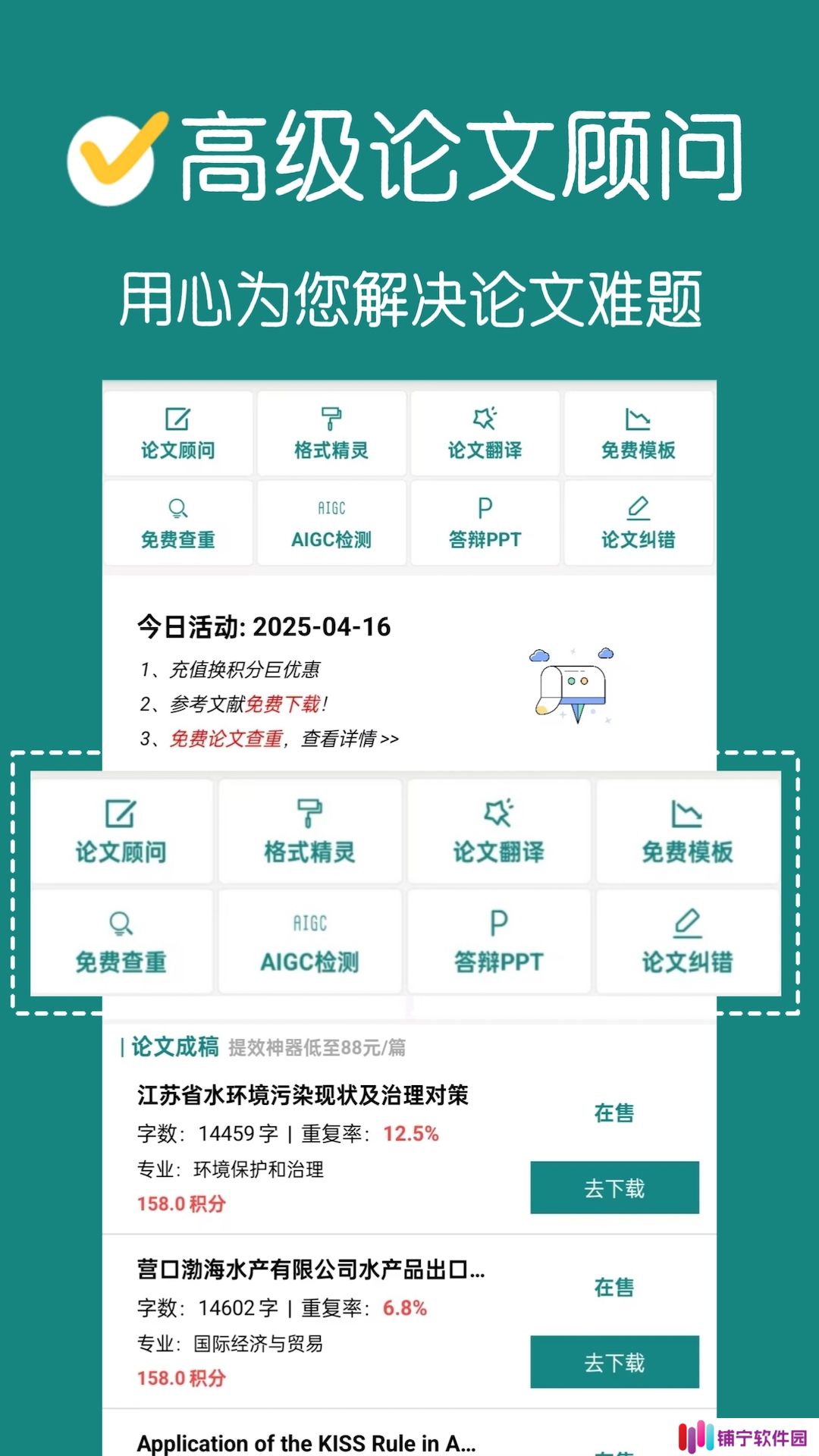免费查重软件有哪些 免费查重软件下载分享