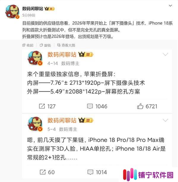 苹果2026年大动作：iPhone 18与折叠屏将采用屏下摄像头技术