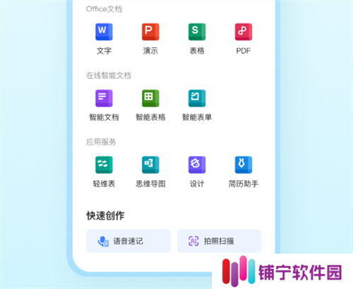 文档软件word手机版有哪些 好用的文档软件盘点