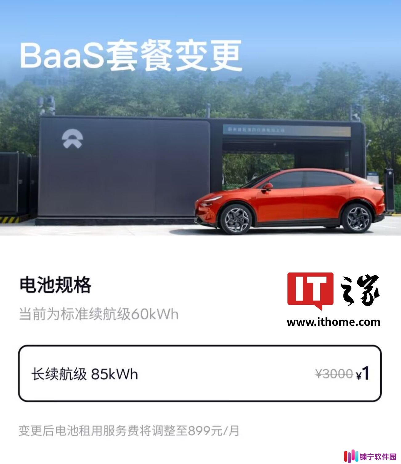 乐道 L60 汽车悄悄推出 BaaS 套餐变更优惠活动：60kWh 标准电池“1 元升级”85kWh 长续航