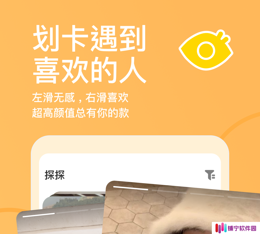 交友app有哪些 靠谱的交友软件下载分享