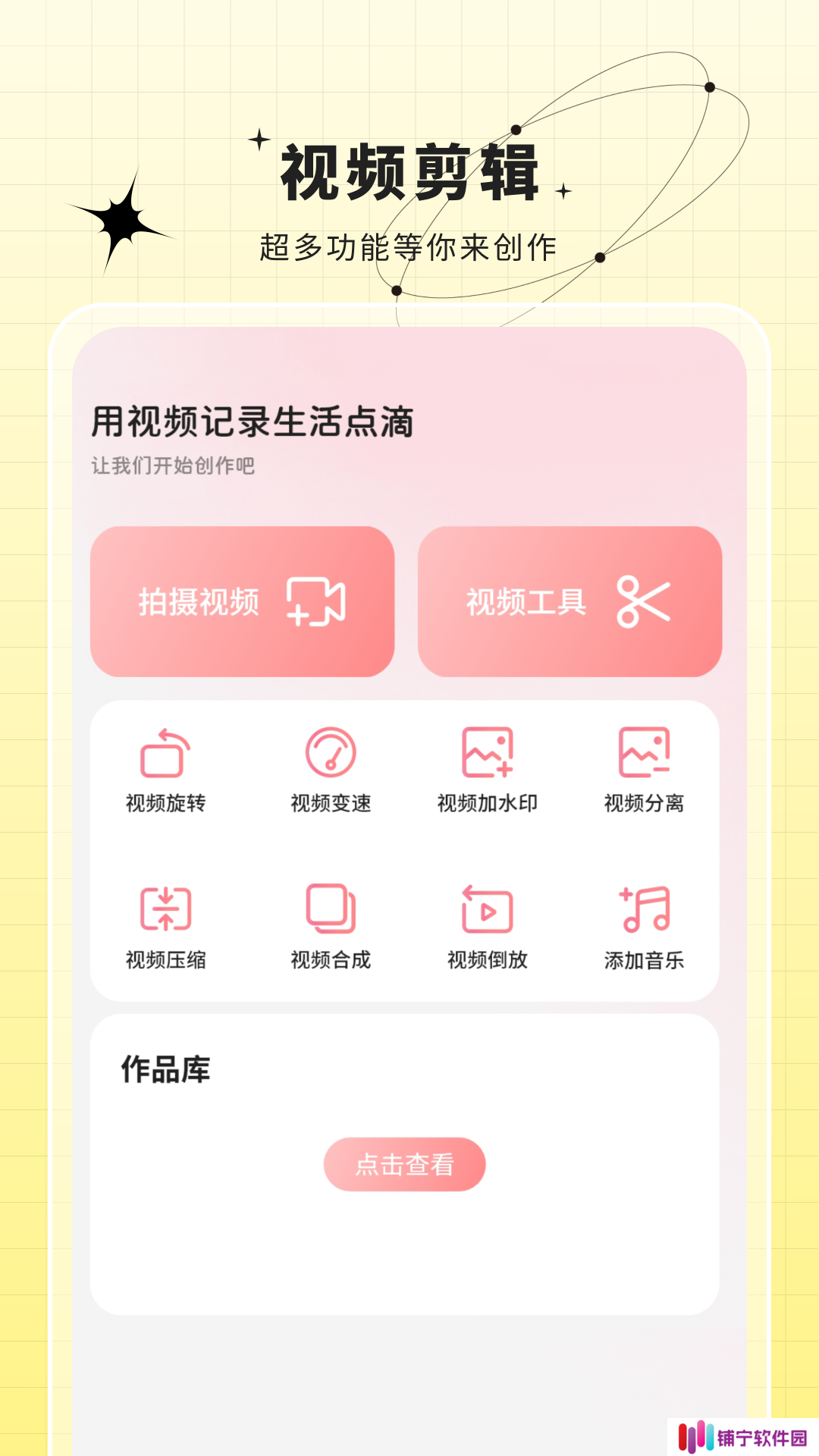 手机剪辑app哪个最好 手机剪辑软件下载推荐