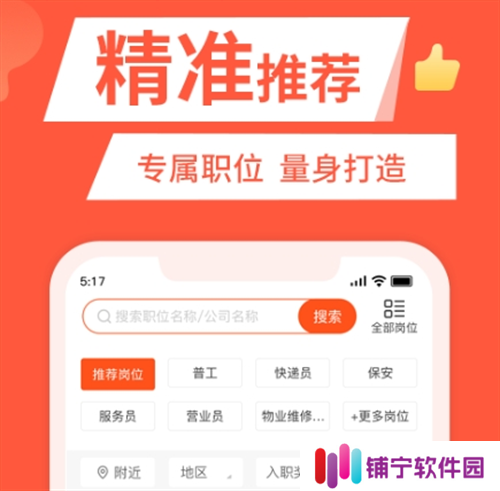 手机招聘软件有哪些 受欢迎的招聘类app合集
