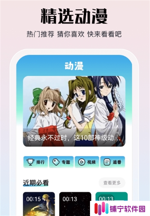 免费动漫软件有哪些 受欢迎的动漫app盘点