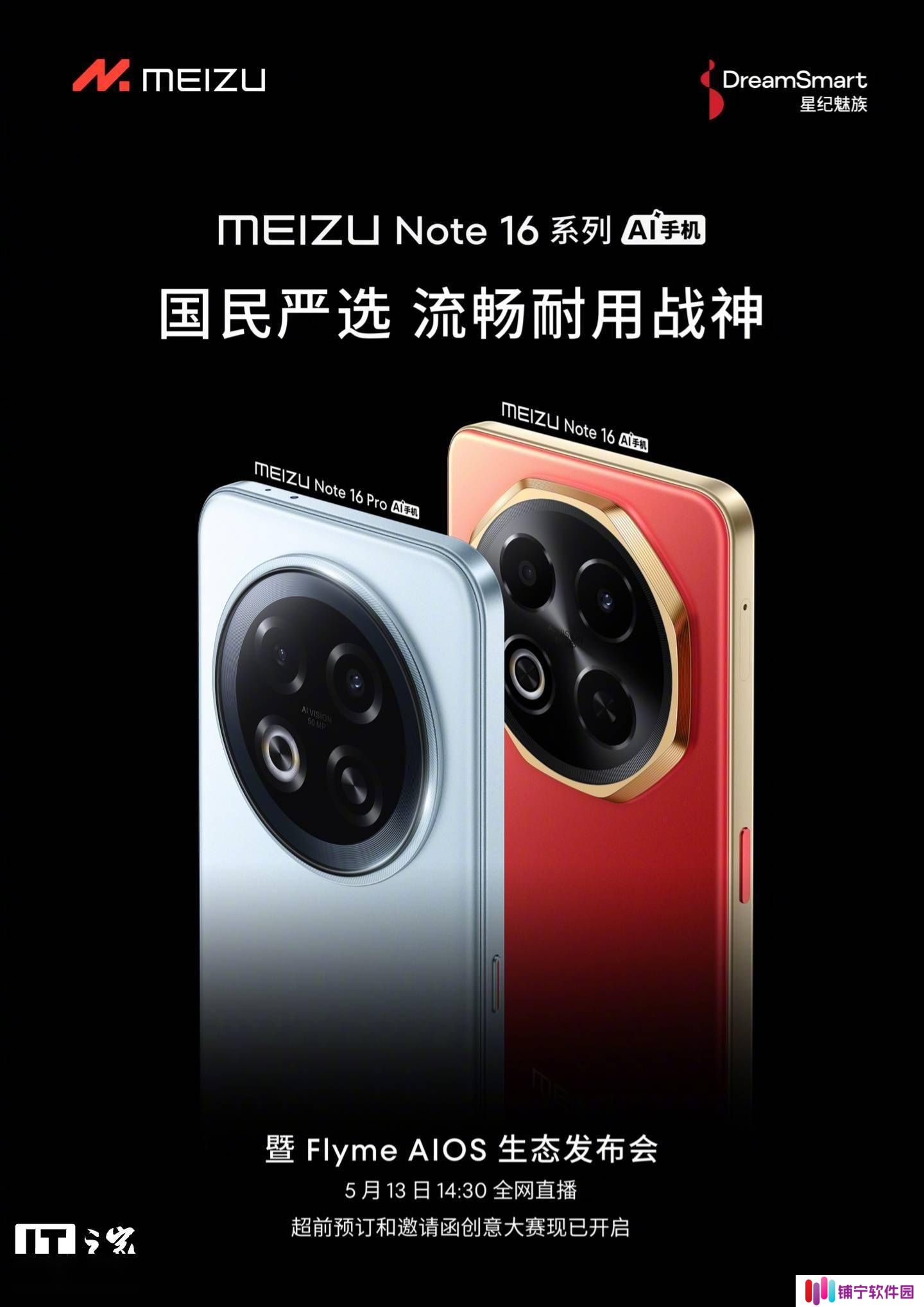 星纪魅族Note 16系列AI新机5月13日发布，后盖设计曝光引期待！