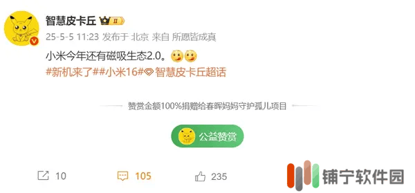 小米磁吸生态2.0来袭，小米16系列或将全面升级体验？