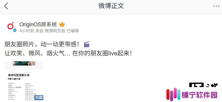 OriginOS 5 微信朋友圈 Live 图适配机型公布，含 vivo X200 系列、iQOO 13/12 等机型