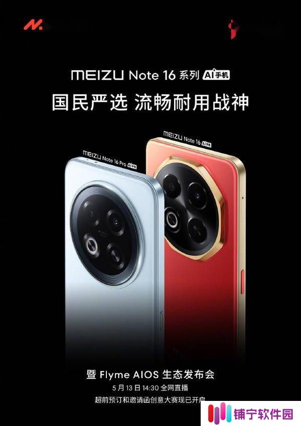 魅族Note 16系列5月13日来袭，直角边框＋圆形摄像模组设计曝光