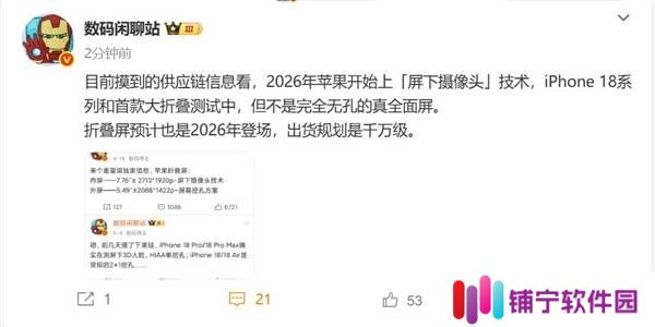 苹果2026年大动作：屏下摄像头iPhone 18将终结药丸屏时代？