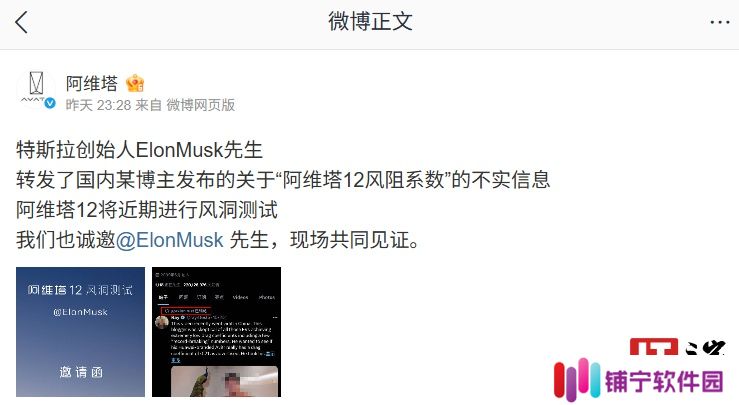 阿维塔：特斯拉创始人马斯克转发了“阿维塔 12 风阻系数”不实信息，近期将进行风洞测试