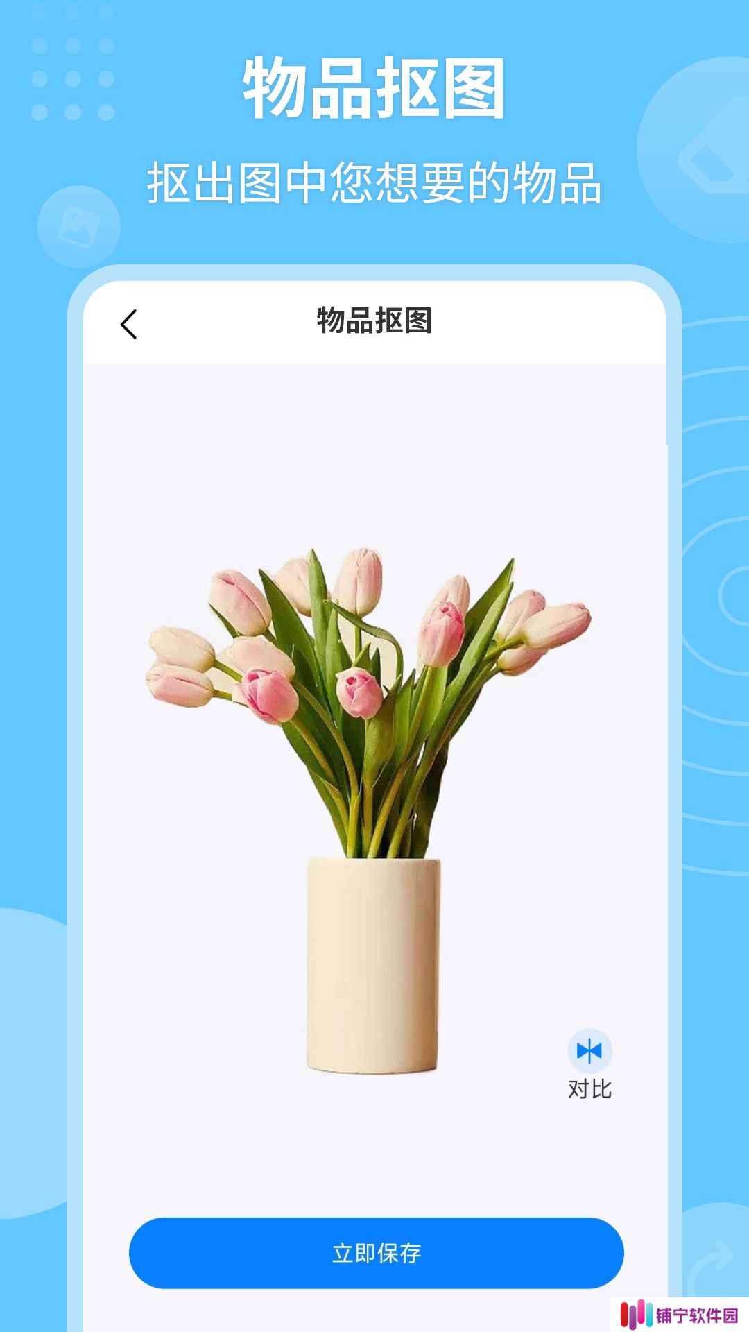 抠图软件有哪些 热门的手机抠图类软件盘点