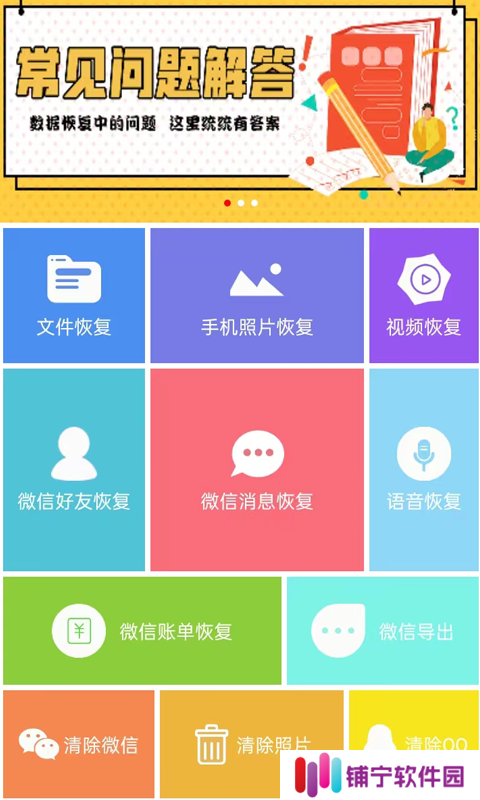 数据恢复软件有哪些 受欢迎的手机数据恢复app合集