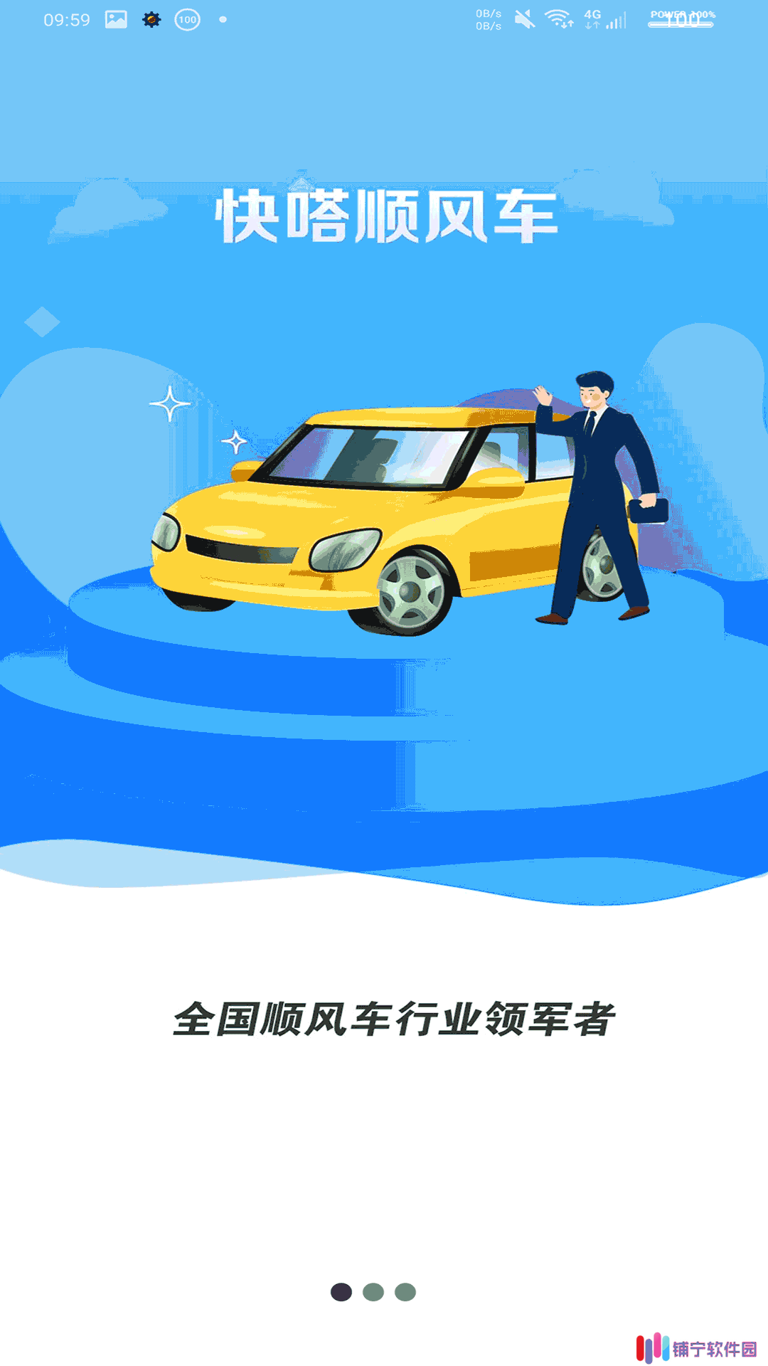 网约车app下载 受欢迎的手机网约车软件合集